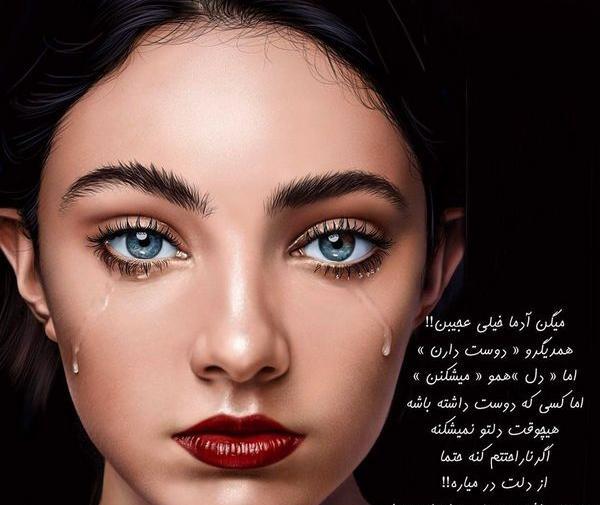 عکس نوشته غم چشم