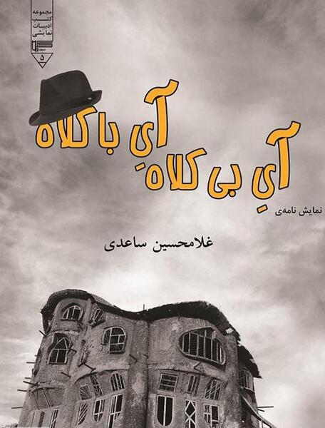 عکس کلاه آ
