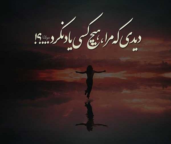 عکس نوشته فلسفی مولانا