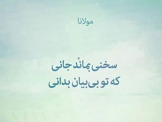 عکس نوشته فلسفی مولانا
