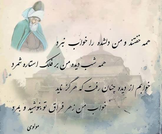 عکس نوشته فلسفی مولانا