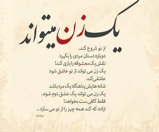 عکس نوشته جالب زن