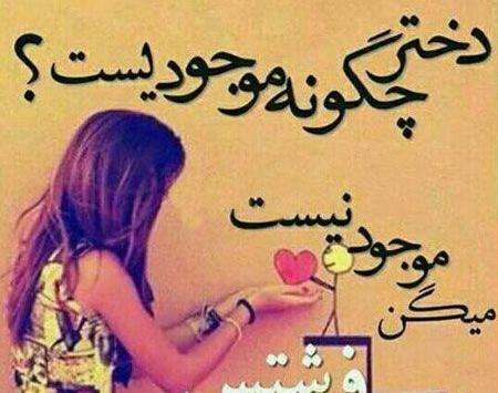 عکس نوشته جالب زن