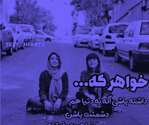 عکس نوشته رفیق فیک