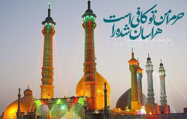 عکس پیام تبریک روز دخترو میلاد حضرت معصومه