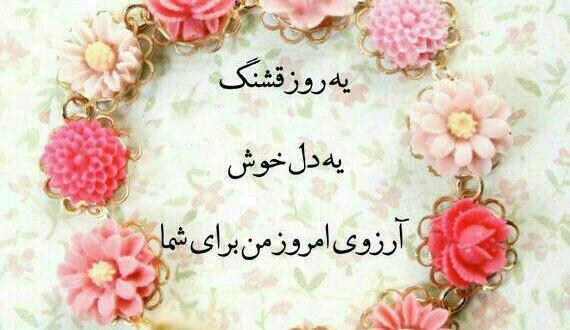 عکس نوشته روز بخیر گفتن