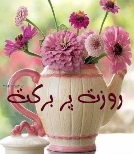 عکس نوشته روز بخیر گفتن