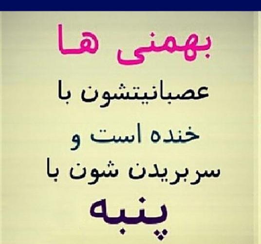 عکس بهمن ماهی برای پروفایل