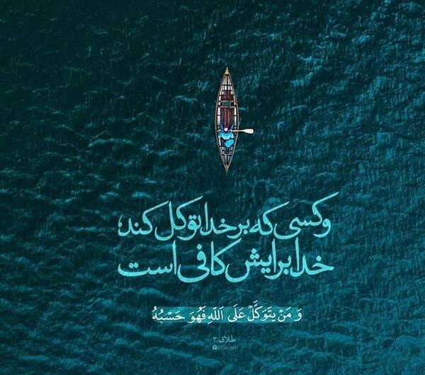 عکس نوشته حسبنا الله ونعم الوکیل