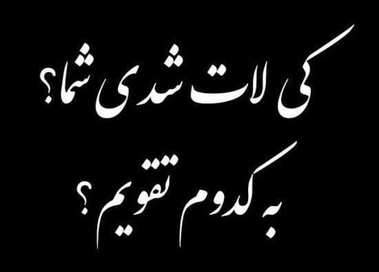 عکس نوشته لری باحال برای پروفایل