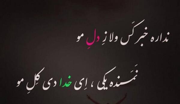 عکس نوشته لری باحال برای پروفایل