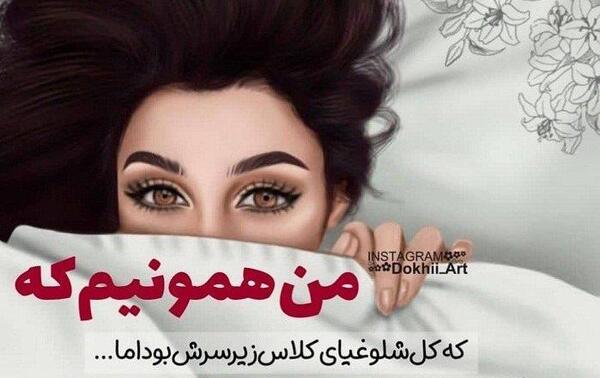 عکس نوشته دخترونه اینستاگرام