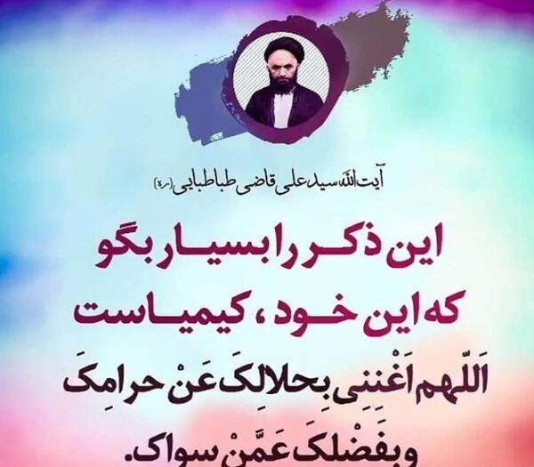 عکس نوشته اللهم اغننی بحلالک