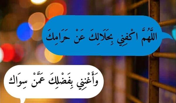 عکس نوشته اللهم اغننی بحلالک