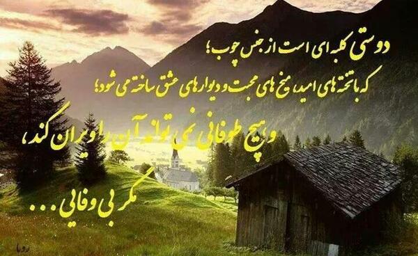 عکس کلبه دوستی