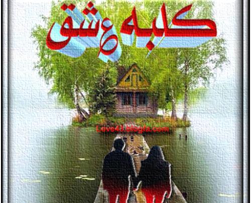 عکس کلبه دوستی