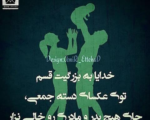عکس نوشته پروفایل برای پدر و مادر