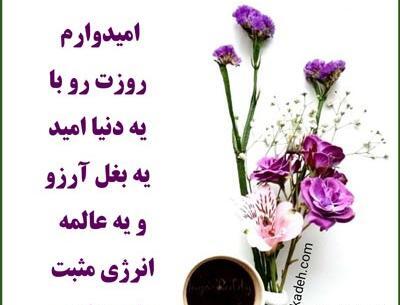 عکس نوشته صبح بخیر همراه با دعا