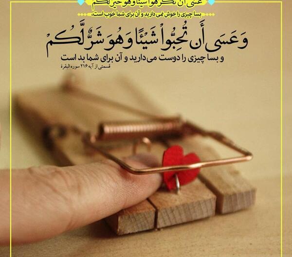عکس نوشته پند آموز قرانی