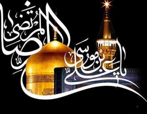 عکس نوشته نام امام رضا