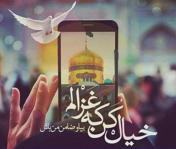 عکس نوشته نام امام رضا