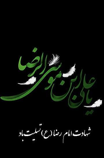 عکس نوشته نام امام رضا