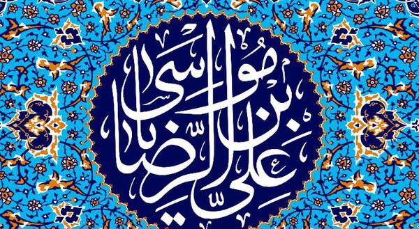 عکس نوشته نام امام رضا