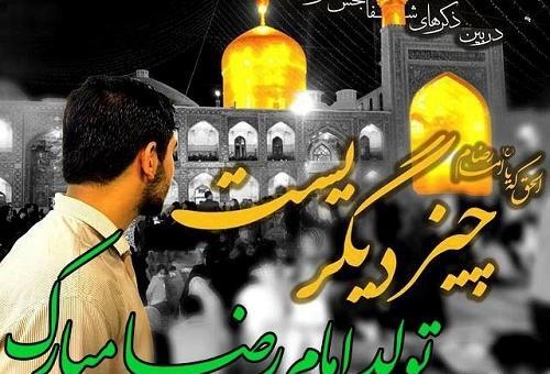 عکس نوشته نام امام رضا