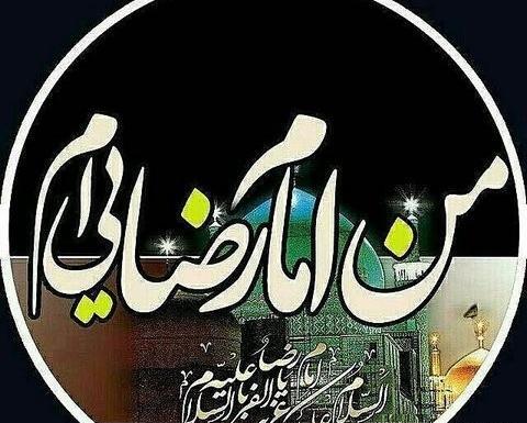 عکس نوشته نام امام رضا