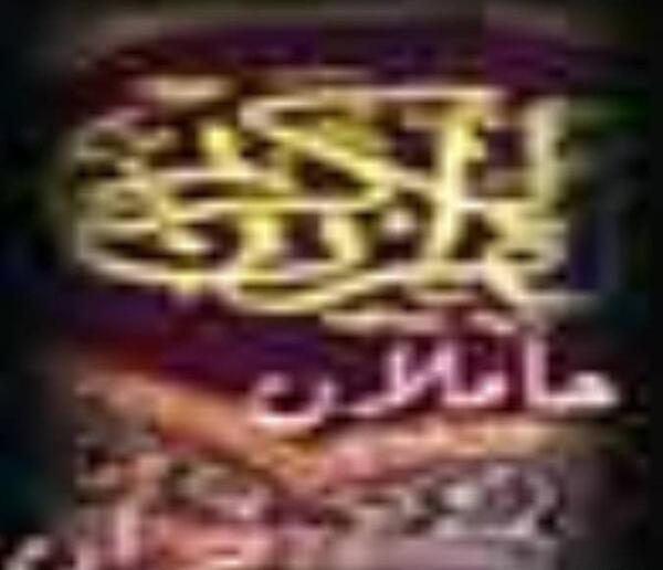 عکس نوشته حاملان قرآن