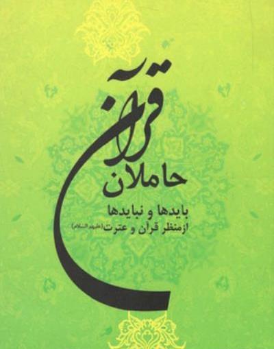 عکس نوشته حاملان قرآن