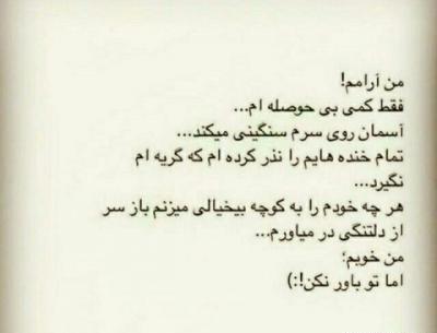 عکس نوشته حال من خوب است اما تو باور نکن