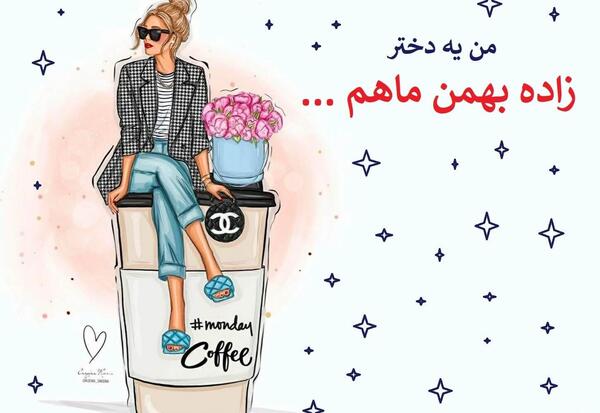 عکس پروفایل زن بهمن ماهی