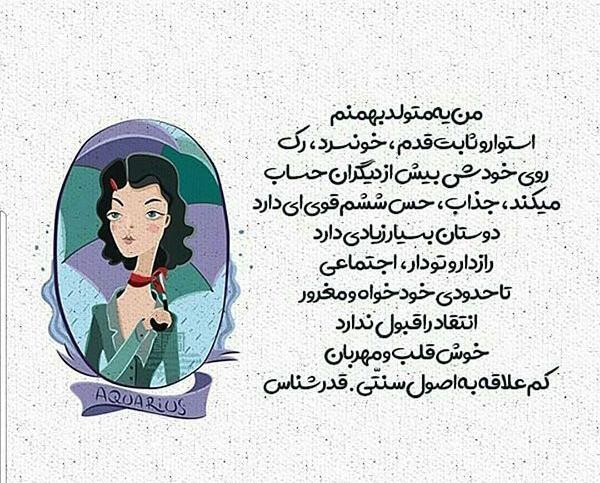 عکس پروفایل زن بهمن ماهی