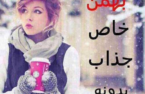 عکس پروفایل زن بهمن ماهی