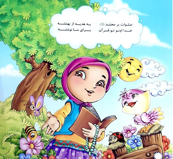 عکس نوشته قرآنی کودکانه