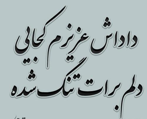 عکس نوشته برادر عزیزم دلتنگتم