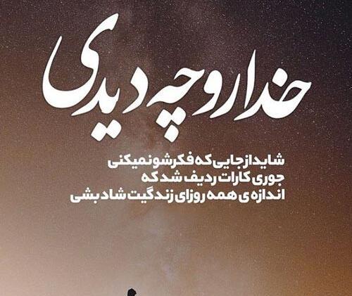 عکس نوشته آرام باش هیچ چیز ارزش این همه