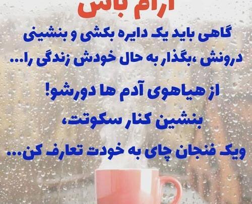 عکس نوشته آرام باش هیچ چیز ارزش این همه