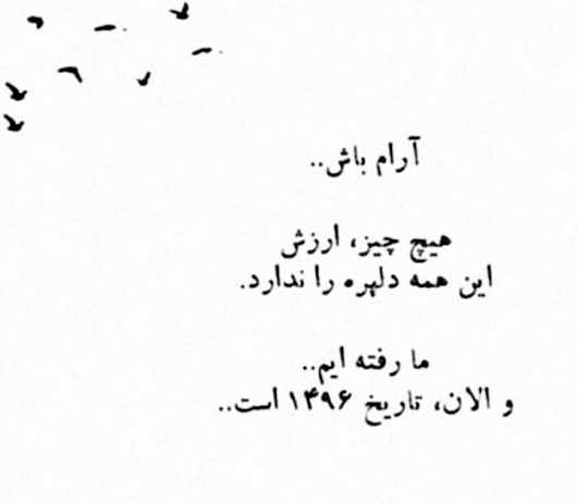 عکس نوشته آرام باش هیچ چیز ارزش این همه
