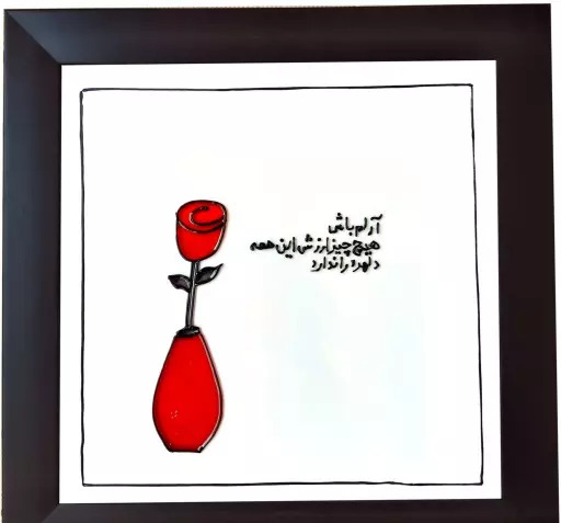 عکس نوشته آرام باش هیچ چیز ارزش این همه