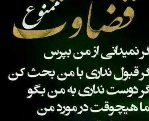 عکس نوشته درمورد قضاوت