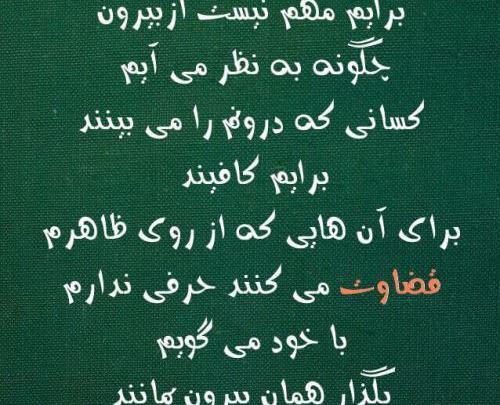 عکس نوشته درمورد قضاوت