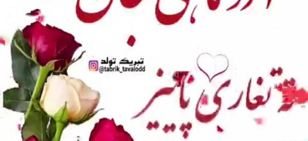 عکس نوشته تولدت مبارک ته تغاری پاییز
