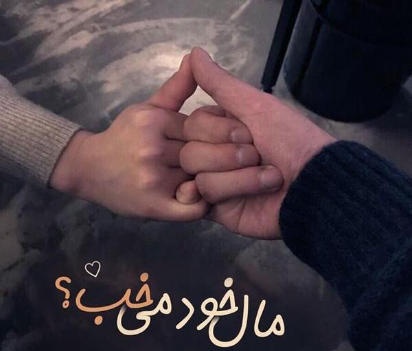 عکس نوشته من کجا باران کجا