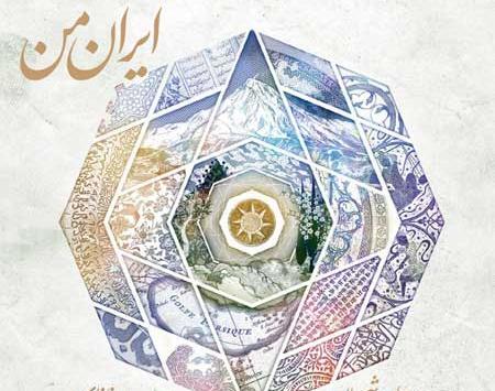 عکس نوشته من کجا باران کجا