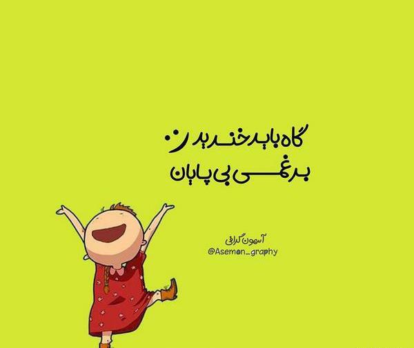 عکس نوشته فانتزی لبخند