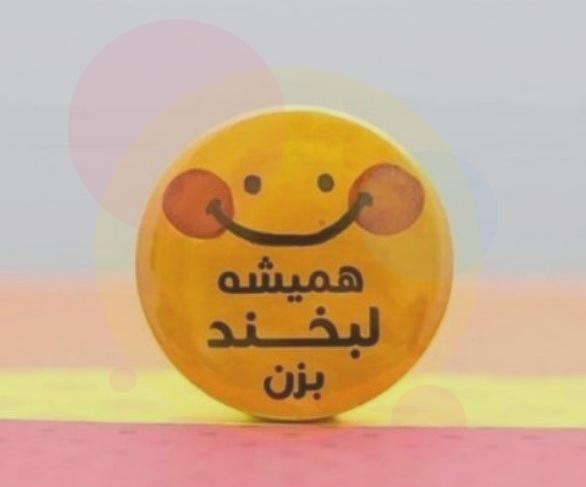 عکس نوشته فانتزی لبخند