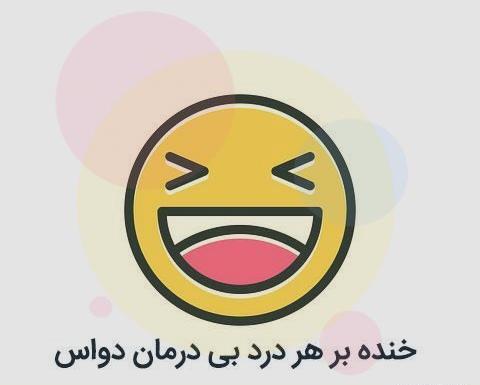 عکس نوشته فانتزی لبخند