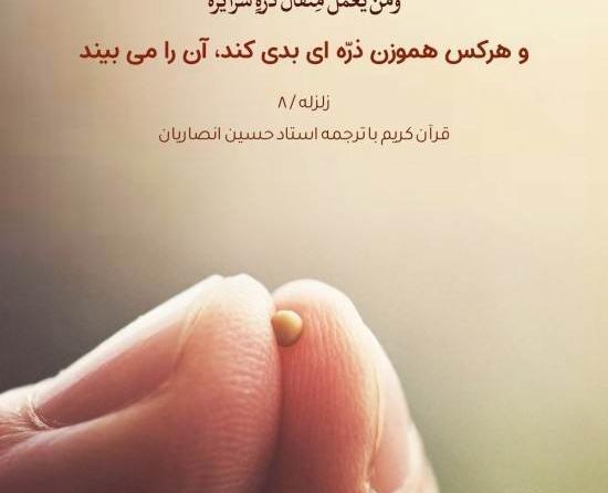 عکس نوشته قرآن با معنی